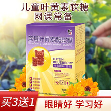 修正 蓝莓叶黄素酯软糖 叶黄素儿童 叶黄素 非成人叶黄素护眼片儿童护眼素维生素A成人护眼胶囊 45粒/瓶