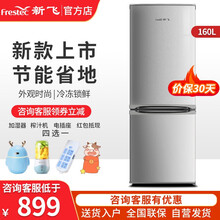 新飞（Frestec）三门冰箱家用节能风冷无霜电冰箱小型双开门三门多门四门十字门电冰箱 160升 直冷双开门