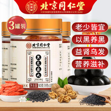北京同仁堂 黑芝麻丸 芝麻丸 九蒸九晒黑芝麻丸 药食同源即食蜂蜜丸子非黄精桑葚核桃乌发食疗食品芝麻球 【90g*3罐】