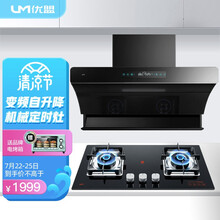 优盟(UM)7字形抽油烟机灶具套装 七字型吸油烟机燃气灶套餐家用大吸力烟灶套装自动清洗 UC186+UZ289(天然气)