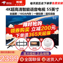 长虹电视 55D4PS 55英寸 超薄无边全面屏液晶教育电视机 4K超高清智能网络wifi