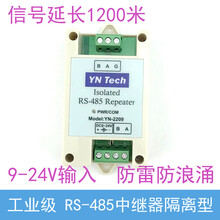 工业级 485光电隔离器 RS485中继器 放大器 DC9～24V 端子型 1dBm