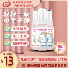 安鲨次氯酸婴儿免洗手便携式消毒液80mL宝宝手部消毒水儿童免手洗随身携带小瓶喷雾型洗手液不含酒精 次氯酸消毒液【80mL*3瓶】