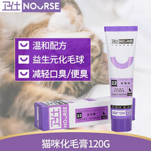 【拍下立减】卫仕化毛膏 猫猫咪化毛膏宠物去毛球猫咪用肠胃调理 营养膏 猫咪保健品维生素120g装 化毛膏120g