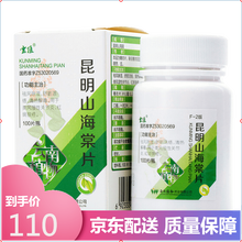 云植 昆明山海棠片 0.28g*100片*1瓶/盒 5盒