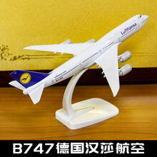 特尔博 民航客机波音B747飞机模型合金 B747 德国汉莎