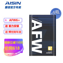 爱信（AISIN）自动变速箱油/波箱油ATF6004 /AFW+/AFW6/5速/6速/6AT AFW6+ 4升 包重力安装工时