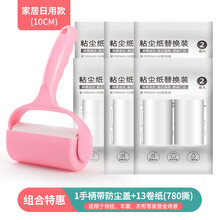 滚刷粘毛器可撕式滚筒粘尘纸滚刷沾毛神器去除滚毛器衣服沾毛器黏毛刷qwq 袋装1手柄带盖+13卷纸【780撕】