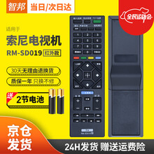 智邦适用于索尼网络液晶电视机遥控器板RM-SD019通用RM-SD020 RM-SD021免设置
