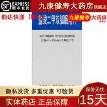 利龄 盐酸二甲双胍肠溶片 0.25g*48片 5盒