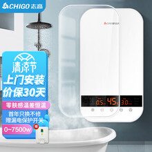 志高（CHIGO）即热式电热水器速热式 小厨宝家用集成淋浴洗澡免储水功率可调 升级款 包安装 KBR-L75 7500W
