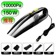 超大功率车载吸尘器手持强吸力迷你车用有线150W12V吸尘器 10000Pa吸力【飓风铜电机】