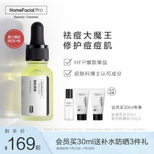 HFP寡肽祛痘原液 快速清痘呵护痘肌痘坑护肤品精华液补水保湿舒缓修复控油安瓶男女15ml七夕情人节礼物送女友