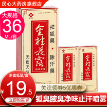 银桂牌 金桂花露祛臭液24ml加送12ml喷雾剂男女腋臭净味水汗臭止汗露 无色无味 3盒