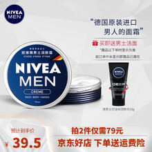 妮维雅(NIVEA)蓝罐多效润肤霜深层滋润保湿补水乳液面霜脸部/手部/足部全身适用 德国原装进口男士润肤霜75ml