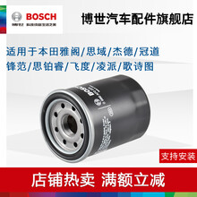 博世机油滤清器 AF0225 适用于本田雅阁CRV思域奥德赛锋范杰德飞度缤智XRV冠道 机油滤芯机滤 第八代雅阁 2008款- 2.0L/2.4L