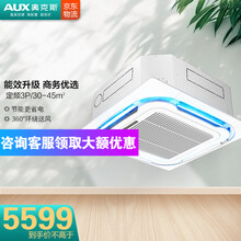 奥克斯（AUX）中央空调3p/5p天花机一拖一嵌入式吸顶机办公商用家用360°环绕出风自清洁 省电新能效单冷3匹