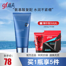 高夫男士洗面奶 恒润保湿肌源洁面乳 温和深层清洁滋润补水控油男士护肤品 恒润保湿肌 洁面120g