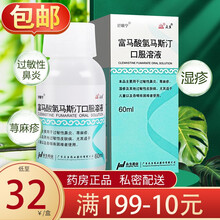 舒顺宁 富马酸氯马斯汀口服溶液 60ml:8.04mg*1瓶/盒 2盒装】34.6/盒