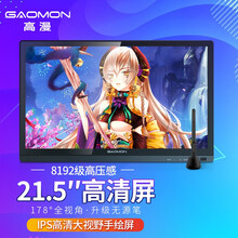 高漫 GM220HD 数位屏手绘屏绘图屏绘画屏手写屏 液晶数位板电脑手绘板
