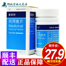 爱西特 药用炭片 0.3g*100片*1瓶/盒 3盒【三盒装】