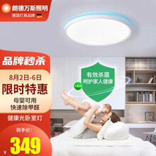 朗德万斯led光触媒杀菌卧室灯新款简约现代主房间灯温馨除甲醛吸顶灯