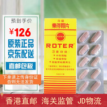 【香港药品】香港直邮 原装进口 正牌荷兰ROTER乐得胃片胃药 胃酸过多胃痛胃灼热 乐得胃片100片
