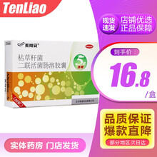 美常安 枯草杆菌二联活菌肠溶胶囊 250mg*10粒/盒 RX 1盒装