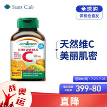 健美生 Jamieson 天然维生素C咀嚼片加拿大进口 成人补充VC 增强免疫力 非泡腾片 混合水果味 120片/瓶