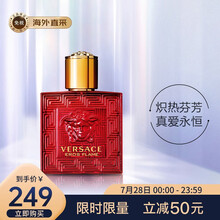 范思哲 VERSACE 爱罗斯烈爱男士淡香水香氛 爱神之水 50ml 送男友情人节 生日礼物 木质香调 持久自然男香