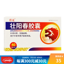 盾克 壮阳春胶囊 0.3g*40粒  补肾壮阳生髓益精用于中老年男子衰老体弱 5盒装
