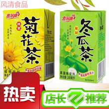 植物凉茶饮料菊花茶冬瓜茶整箱248ml/盒清凉茶饮料夏日消暑饮品 芦柑3盒+菊花茶3盒+冬瓜茶3盒