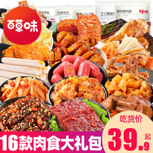 百草味零食大礼包肉食肉类组合便宜批发小吃休闲食品猪肉脯一整 B组合(6款含麻辣牛肉)