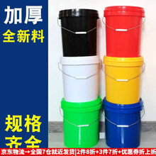 塑料桶带盖储水桶家用小密封桶加厚手提大号圆形批发食品级大号小号纯色大桶圆桶方形桶多色防摔桶 15L白色压盖