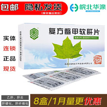 福瑞达 复方鳖甲软肝片0.5g*48片/盒 软坚散结 化瘀解毒 益气养血 DBH慢性乙型肝炎肝纤维化 45盒/6月/1疗程
