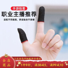 HKXA指套吃鸡手指套荣耀手游触屏手套无缝合银纤维打游戏防手出汗止汗 【黑红色三对】碳纤维18针高灵敏