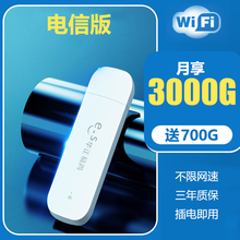 【送流量】飞猫随身WiFi无限流量卡免插卡托物联纯上网卡不限速5G4G热点移动随行mifi车载路由器 （电信版）3000G流量/月 + 飞猫随身WiFi