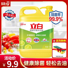 立白 清新柠檬洗洁精 大桶装家庭厨房高效去油洗碗餐具不伤手洗涤灵食品级可洗果蔬 【2斤大瓶实惠装】清新柠檬精1kg*1瓶