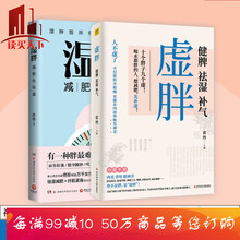 虚胖+湿胖改善体质调养脾胃气阴虚痰湿家庭中医养生减肥疗法穴位按摩刮痧艾灸拔罐祛湿颜美容女性健康生套装