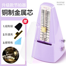 高档机械节拍器钢琴考级专用吉他古筝小提琴二胡通用精准电子打拍节奏 马卡龙紫升级金属芯