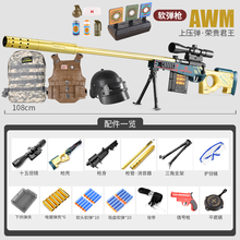 【超大号】和平精英星之信仰M24阻击枪抛壳AWM吃鸡儿童玩具枪大炮仿软弹抢大号男孩枪拉栓手动98K AWM-荣耀君王-复位标靶+吃鸡10件套+护目镜