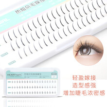 乐哉美妆单根嫁接仙子毛 眼妆睫毛点缀I型仙女毛仿真自然嫁接睫毛 9mm-C翘度