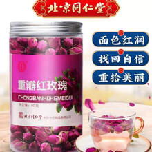 超市	同仁堂 玫瑰花茶平阴重瓣红玫瑰干礼盒玫瑰花草茶 重瓣红玫瑰80g/罐