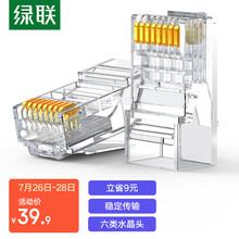 绿联（UGREEN）六类网线水晶头 6类千兆网络接头 RJ45工程级8P8C电脑网线连接器 Cat6水晶头镀金 100个 60558