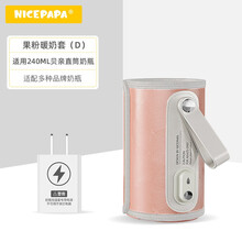 奶爸爸 保温奶瓶套 婴儿新生儿恒温奶瓶套 外出便携式恒温暖奶热奶器 贝亲奶瓶通用加热保温套 三代D款恒温套(果粉)+专用原装插头