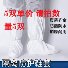 医用隔离鞋套一次性防护靴套长款高筒防护服隔离衣脚套 医院用防护款(3)拍5双单价