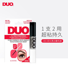 美国DUO假睫毛胶水超粘持久温和防水防汗不易脱妆原装进口 双头黑白胶水（2合一款）
