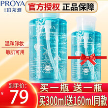 珀莱雅卸妆水脸部眼唇部淡妆温和清爽深层清洁卸妆液泊柏珀莱雅官方旗舰同款 海洋净颜舒缓卸妆水300ml