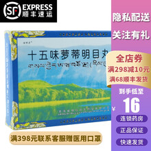佰嶂清 十五味萝蒂明目丸 0.25g*24丸/盒 1盒装