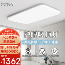 客厅吸顶灯护眼卧室书房无频闪防蓝光超薄长方形led现代简约灯具 帕诺迩pannello 80W 92*62cm 调光调色 遥控器+手机控制